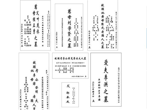 墓碑格式|万寿菊墓地网百科：墓碑碑文书写格式